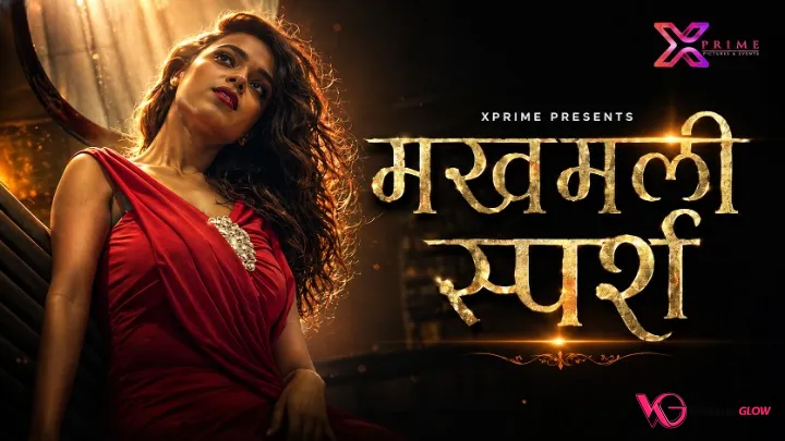 Makhmali Sparsh XPrime Uncut Short Film